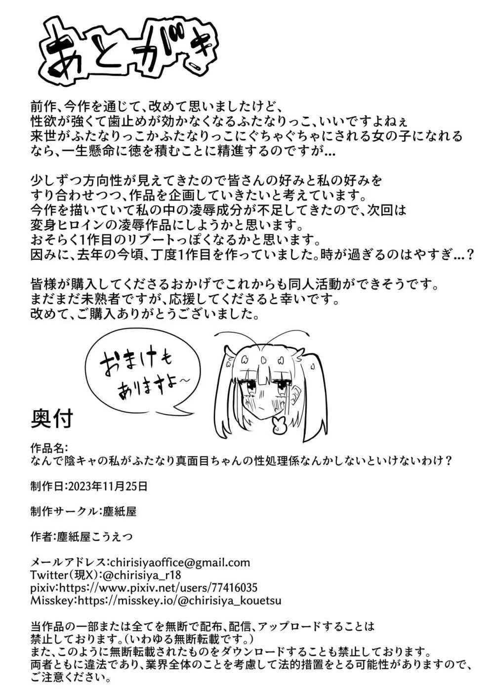 なんで陰キャの私がふたなり真面目ちゃんの性処理係なんかしないといけないわけ? Page.41