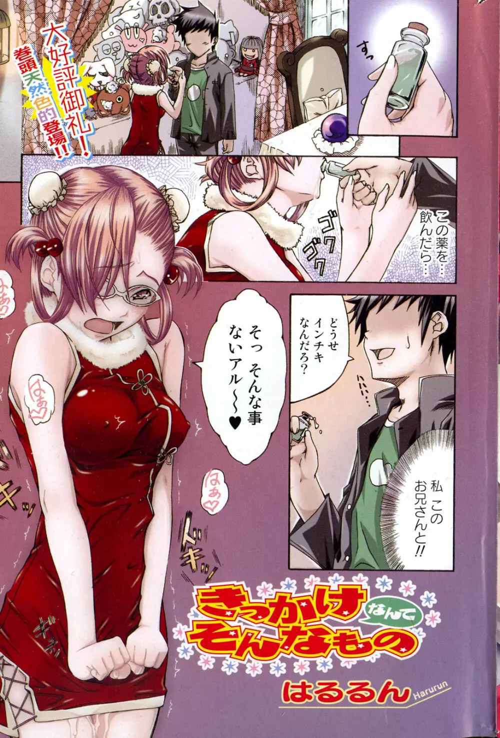 美少女的快活力 第14巻 Page.202