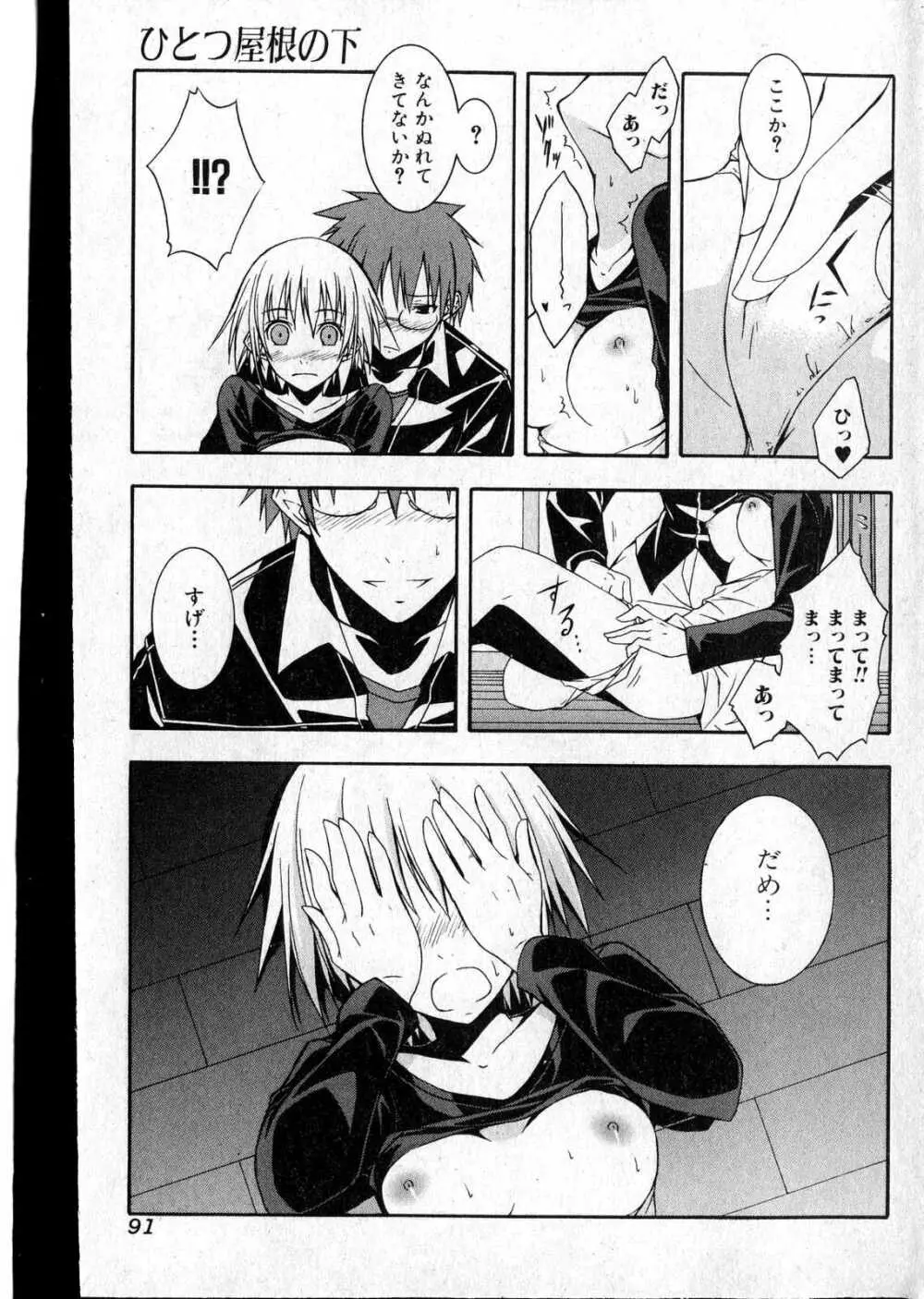 美少女的快活力 第14巻 Page.86