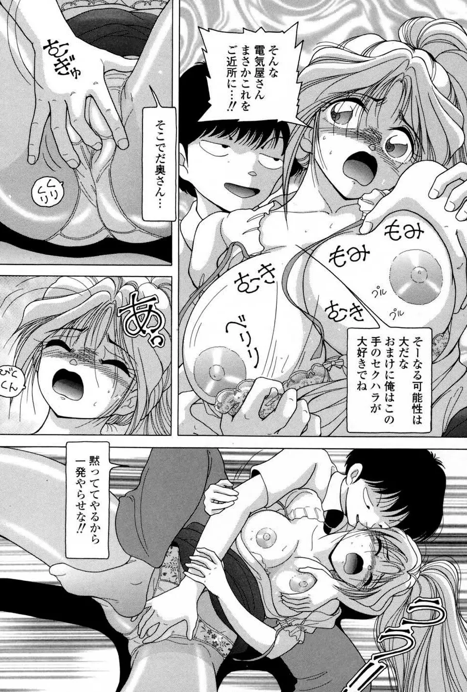 人妻強制発情飼育 Page.14