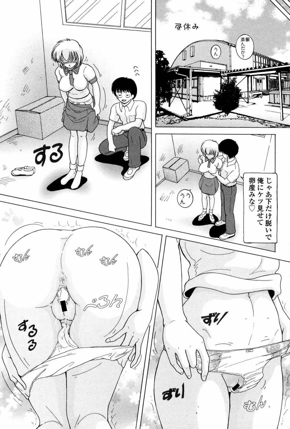 女学生 魔悦の教科書 Page.79