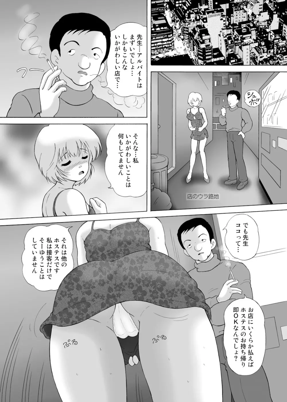 家賃滞納美人姉妹強制肉体払い Page.10