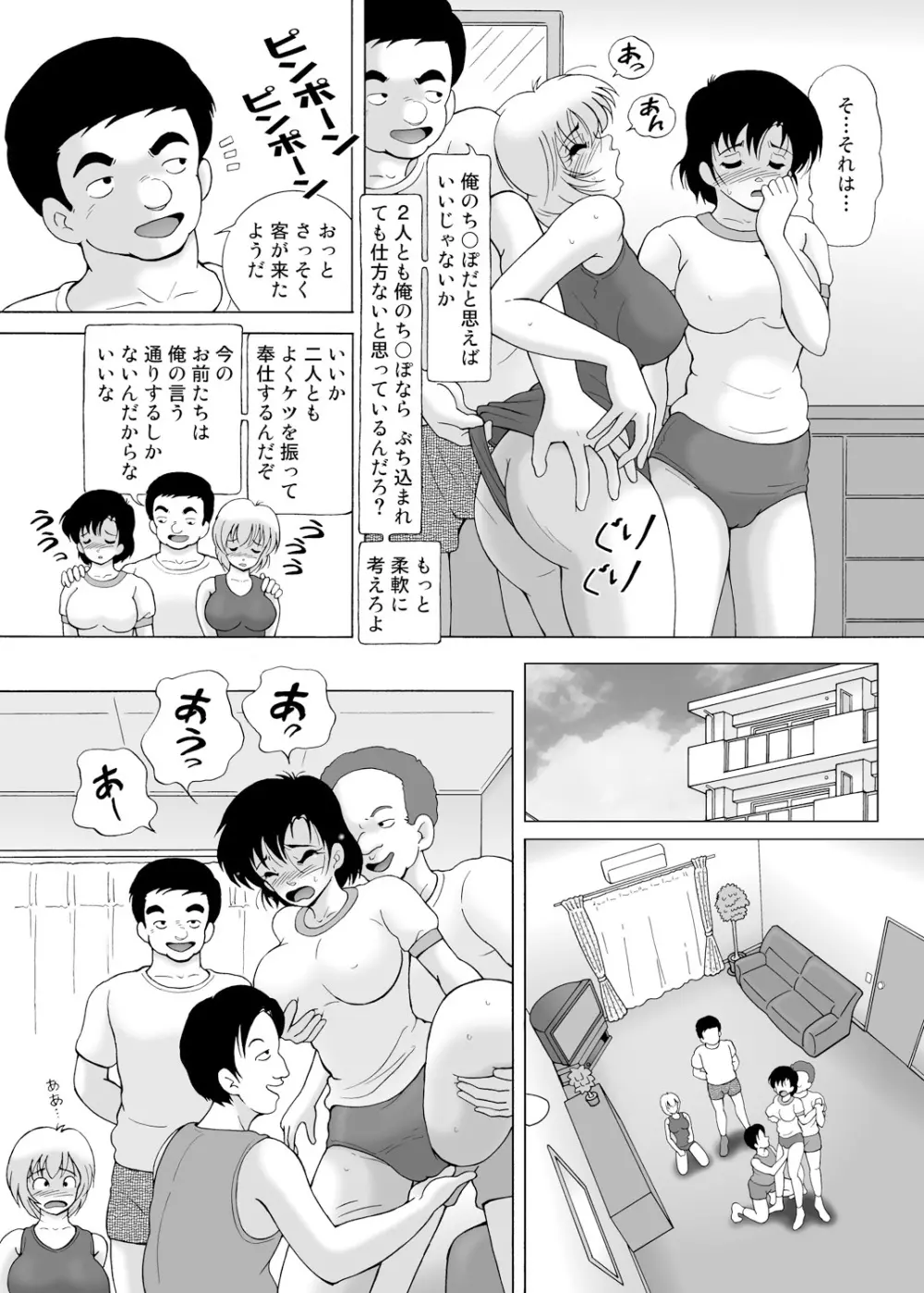 家賃滞納美人姉妹強制肉体払い Page.135