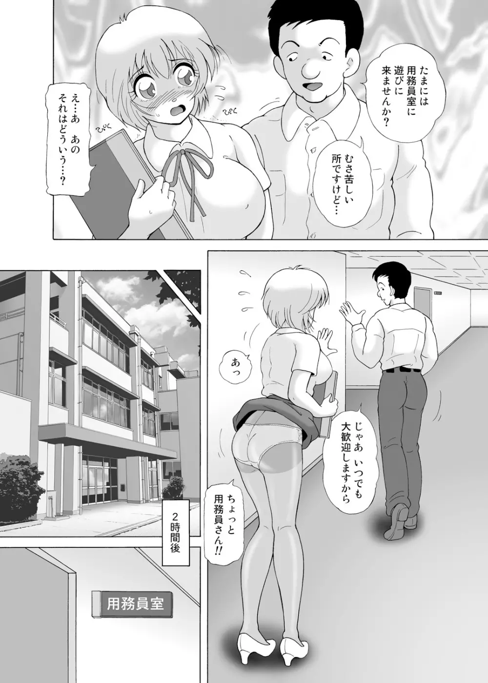 家賃滞納美人姉妹強制肉体払い Page.16