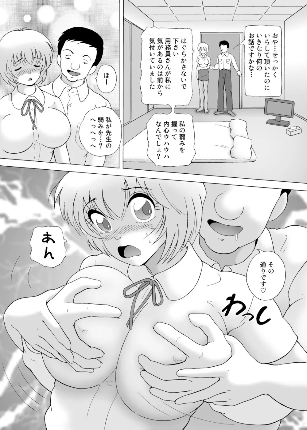 家賃滞納美人姉妹強制肉体払い Page.18