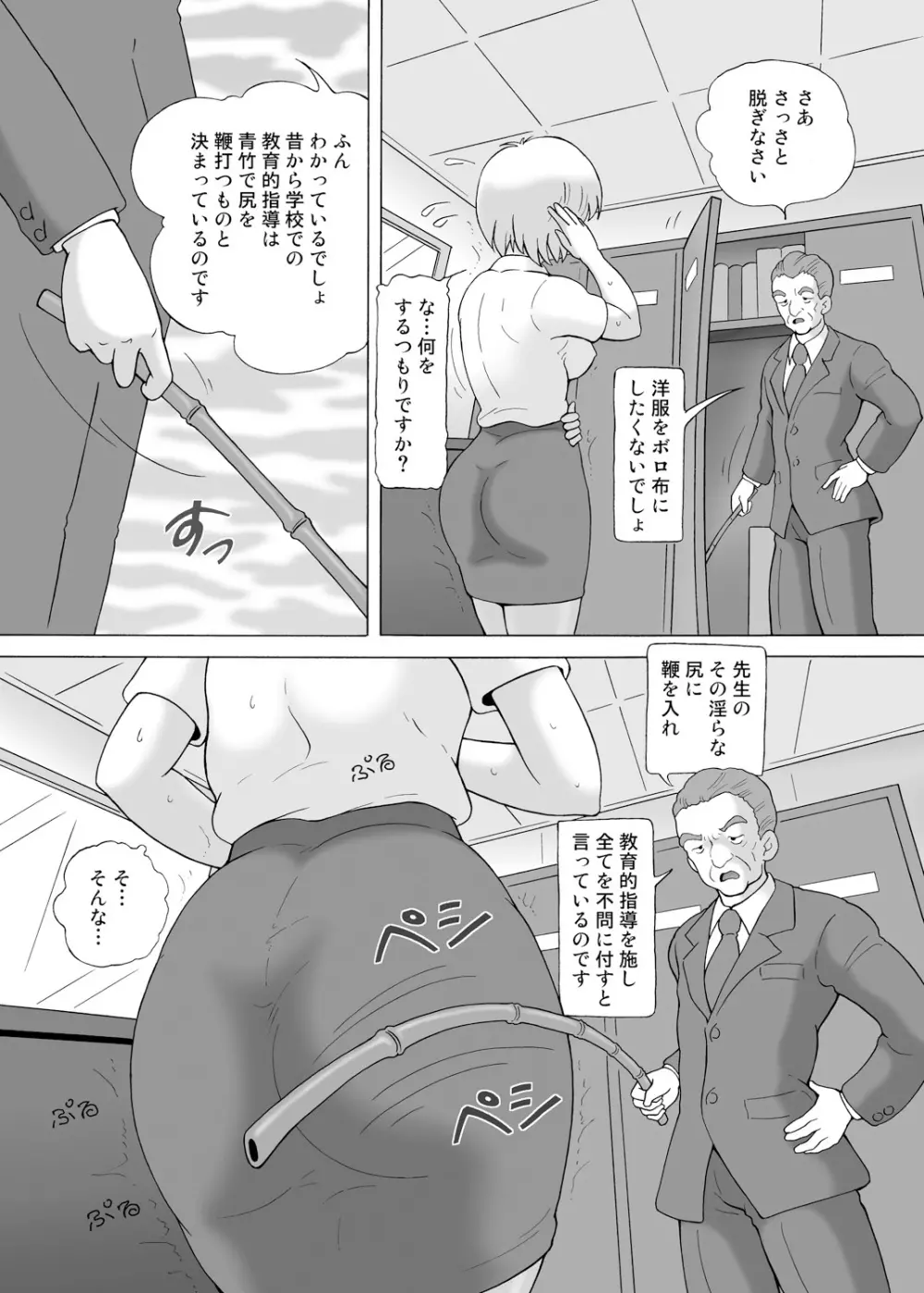 家賃滞納美人姉妹強制肉体払い Page.52