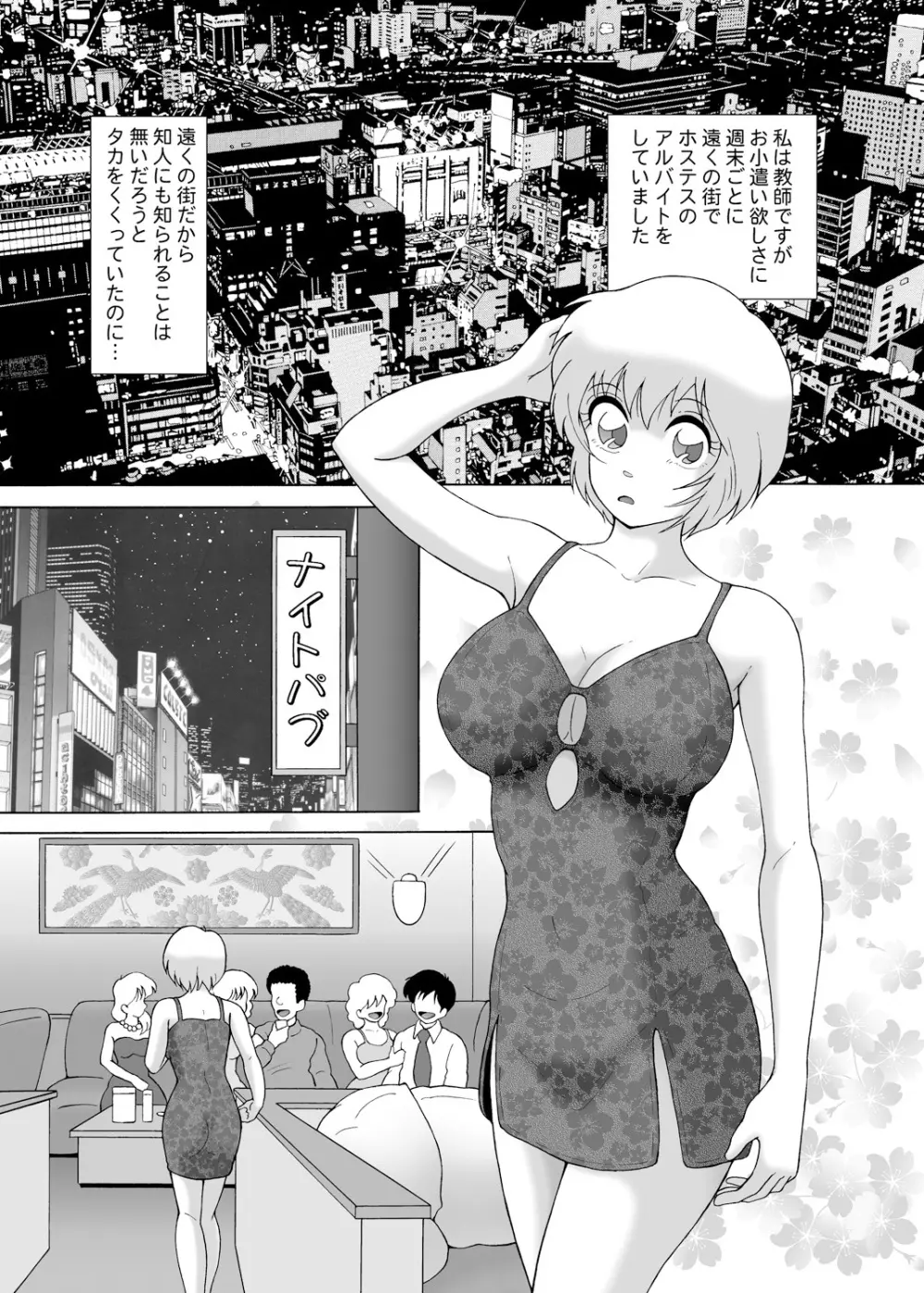 家賃滞納美人姉妹強制肉体払い Page.8