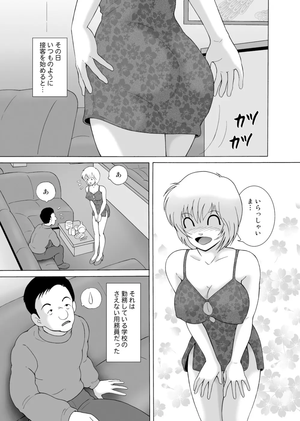 家賃滞納美人姉妹強制肉体払い Page.9