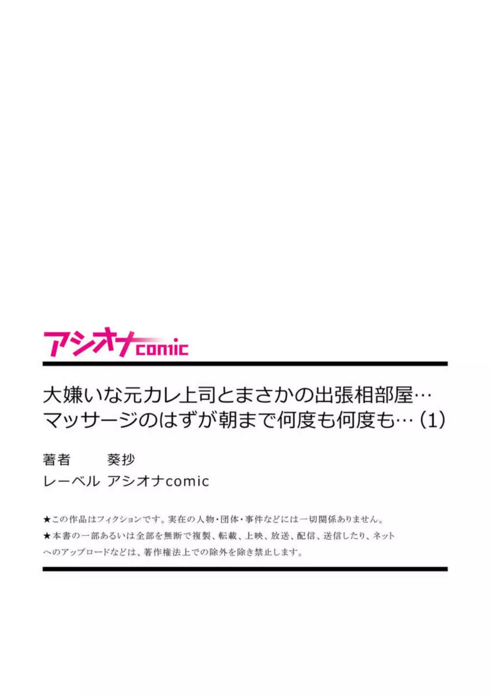 大嫌いな元カレ上司とまさかの出張相部屋…マッサージのはずが朝まで何度も何度も…【18禁】1 Page.27