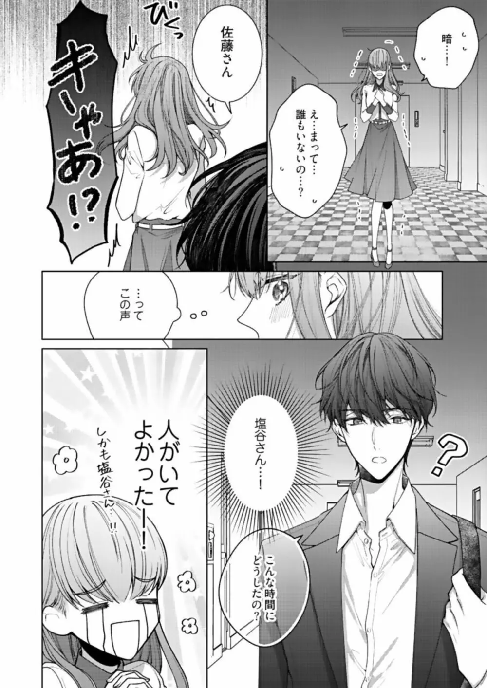 キスでふさいで、バレないで。1 Page.14