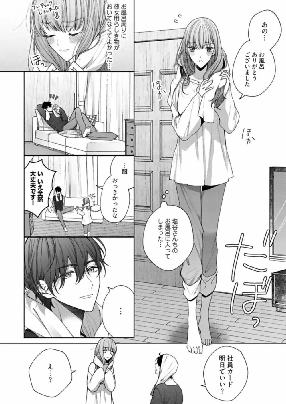 キスでふさいで、バレないで。1 Page.18