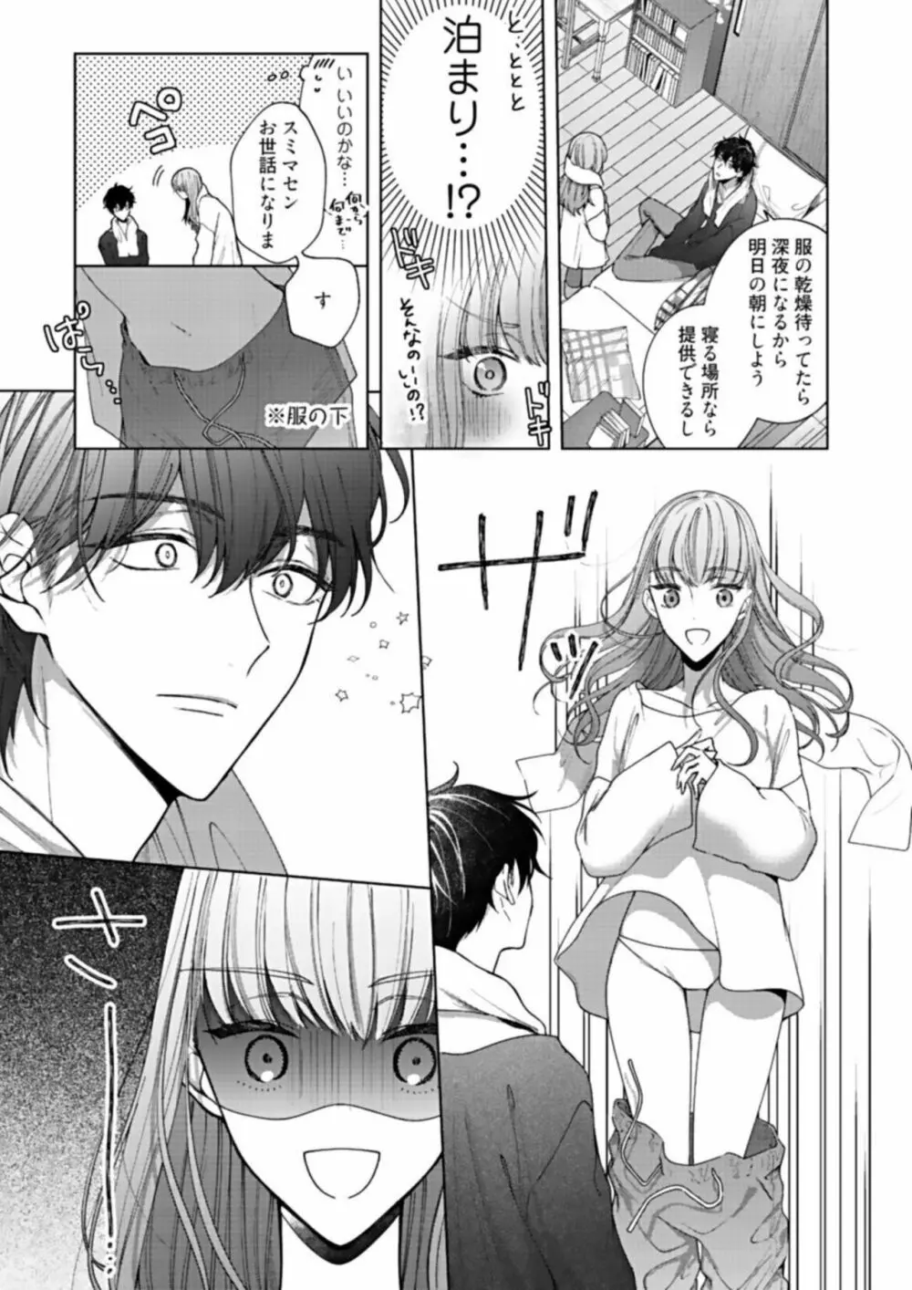 キスでふさいで、バレないで。1 Page.19