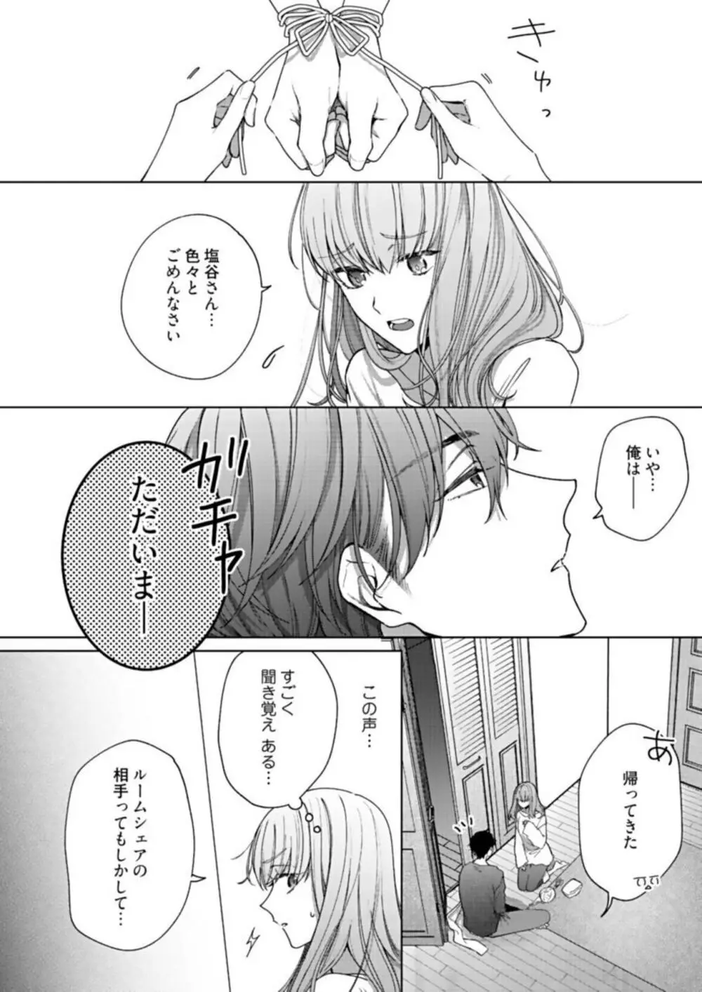 キスでふさいで、バレないで。1 Page.22