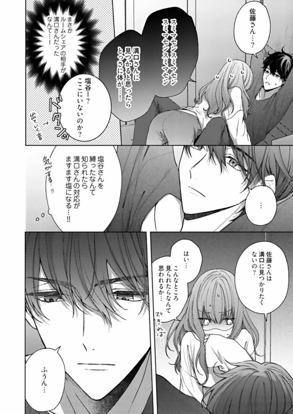 キスでふさいで、バレないで。1 Page.24