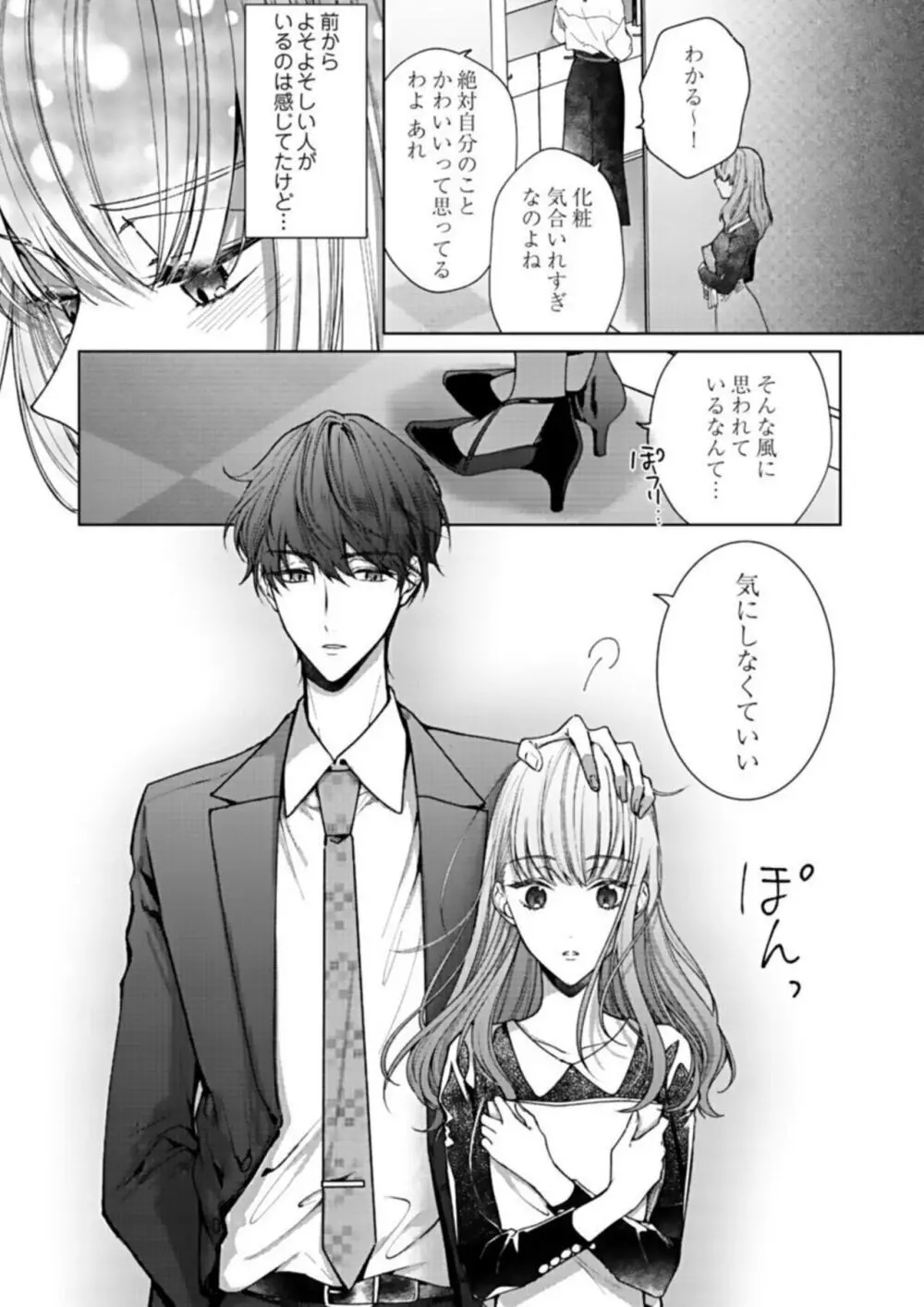 キスでふさいで、バレないで。1 Page.7