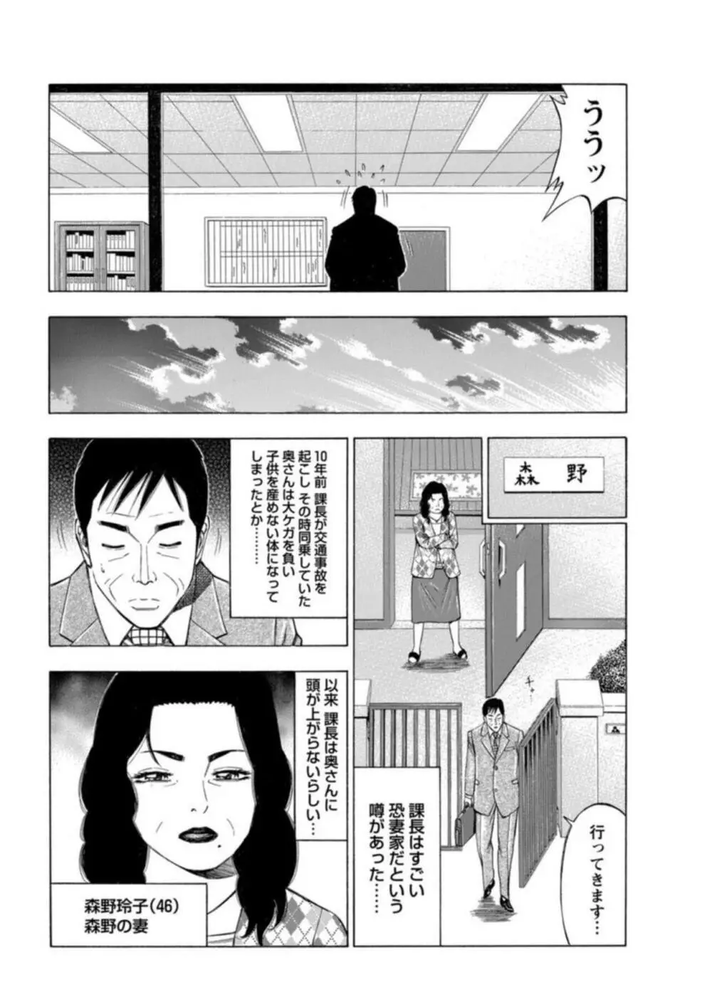 不倫するオンナたち~社内で誘う美人OL~【合冊版】1 Page.10