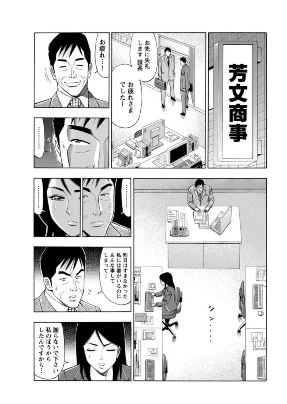 不倫するオンナたち~社内で誘う美人OL~【合冊版】1 Page.11