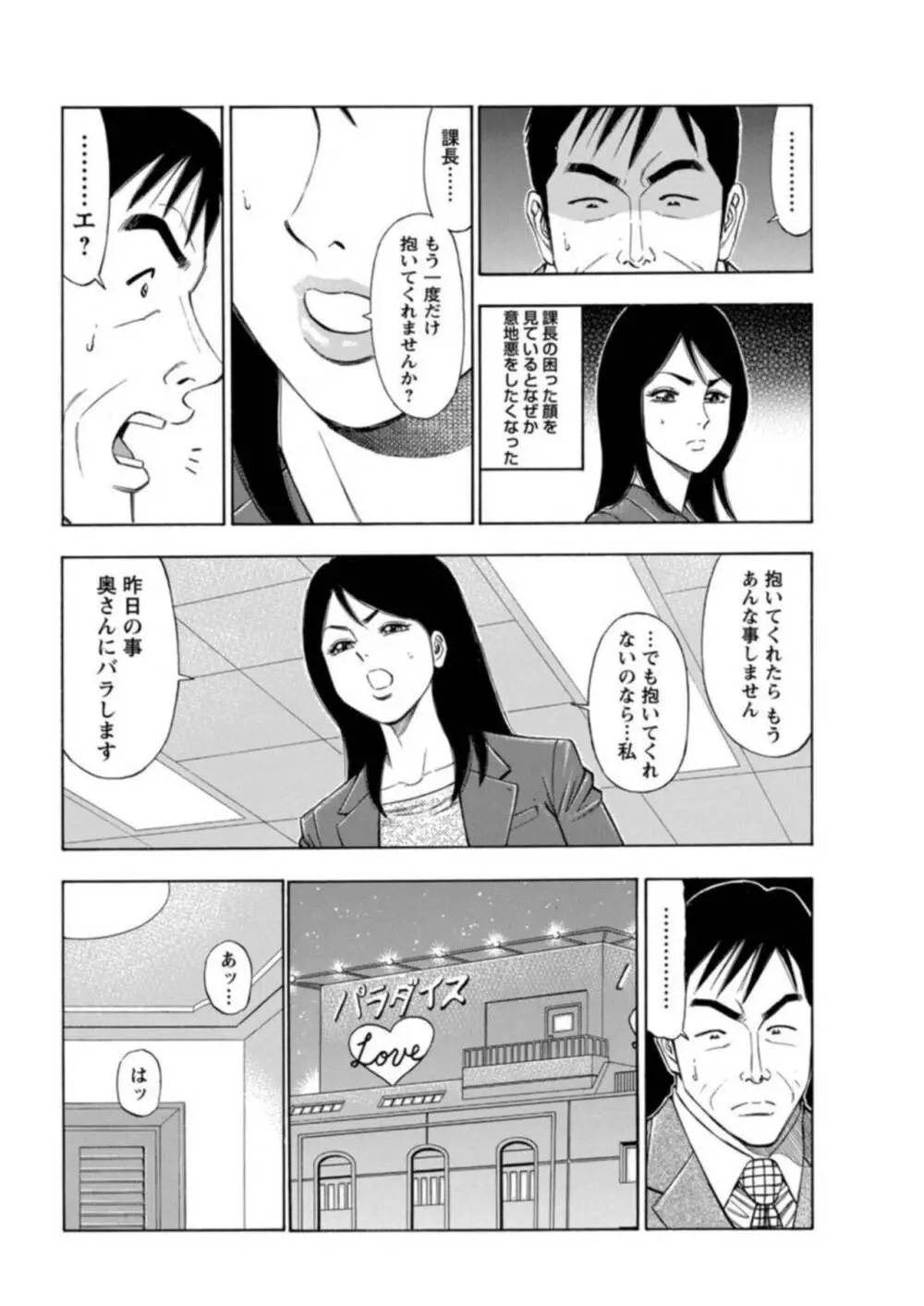 不倫するオンナたち~社内で誘う美人OL~【合冊版】1 Page.12