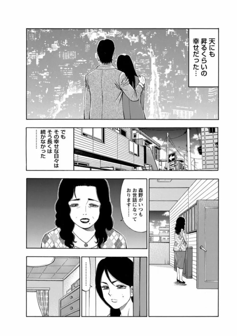 不倫するオンナたち~社内で誘う美人OL~【合冊版】1 Page.15