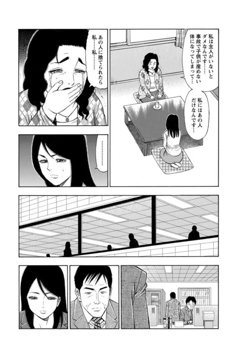 不倫するオンナたち~社内で誘う美人OL~【合冊版】1 Page.16