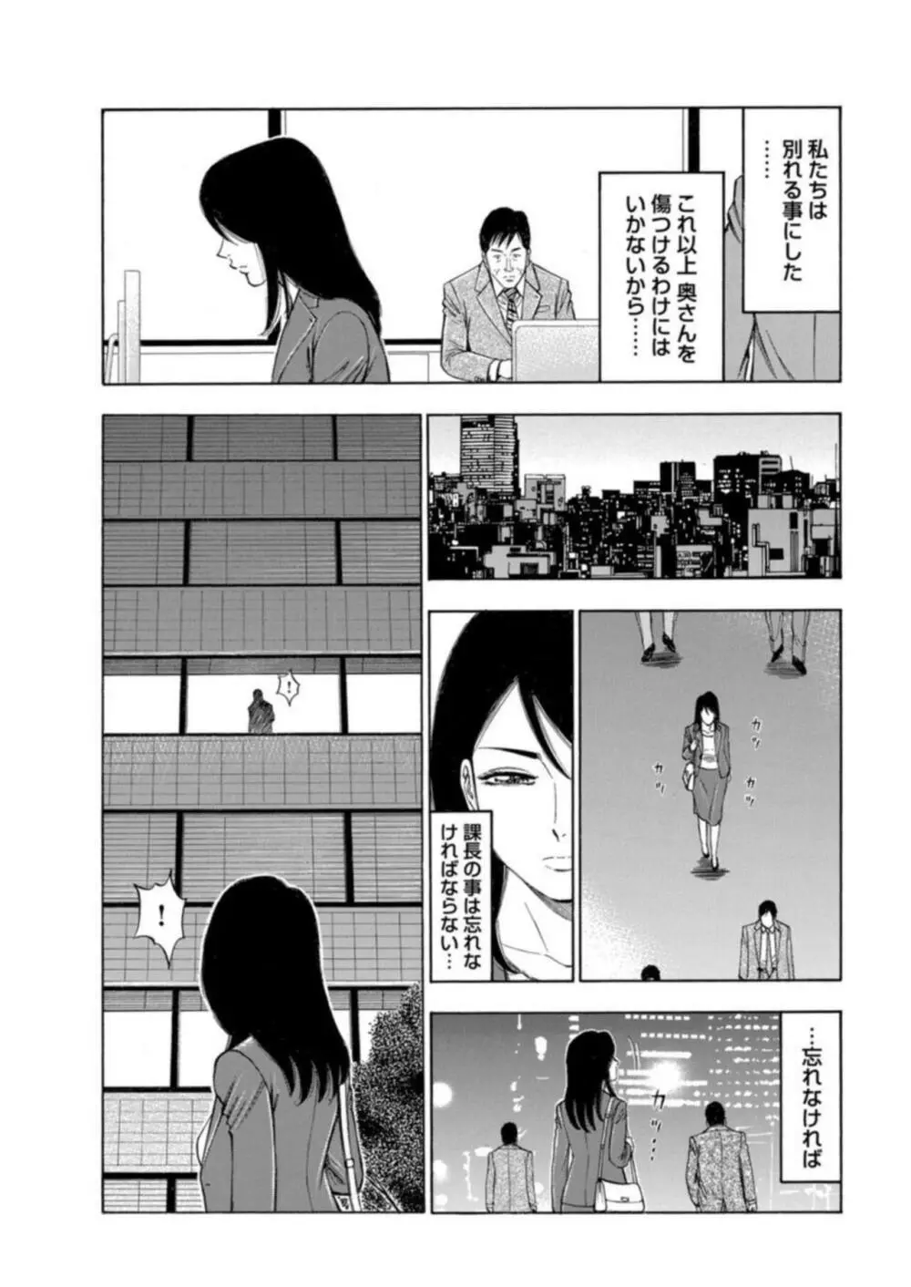不倫するオンナたち~社内で誘う美人OL~【合冊版】1 Page.17
