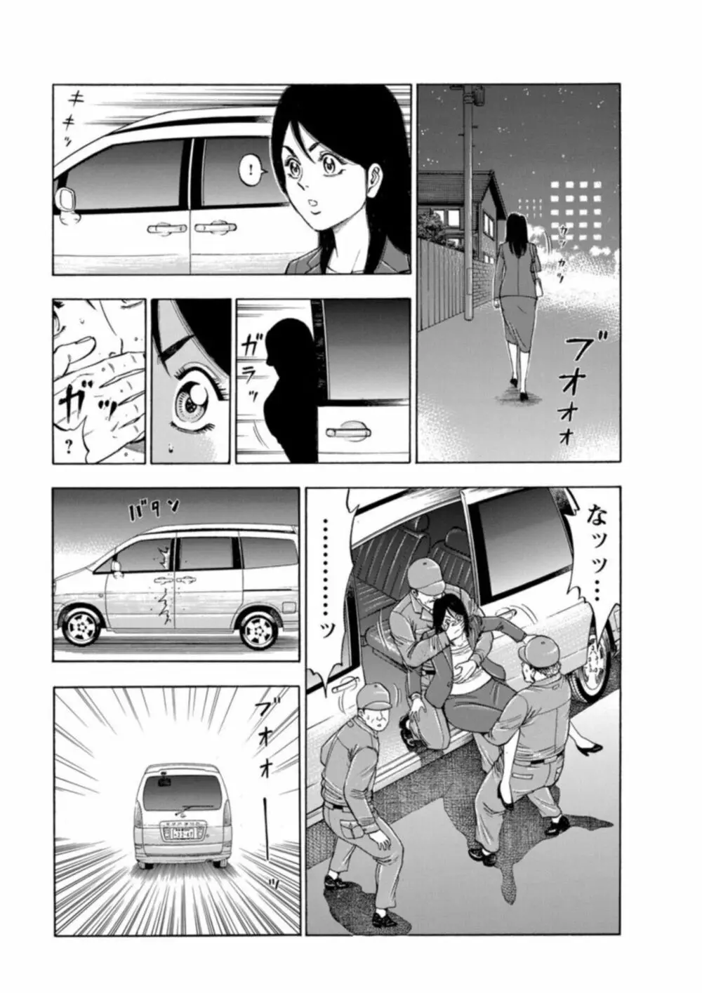 不倫するオンナたち~社内で誘う美人OL~【合冊版】1 Page.20