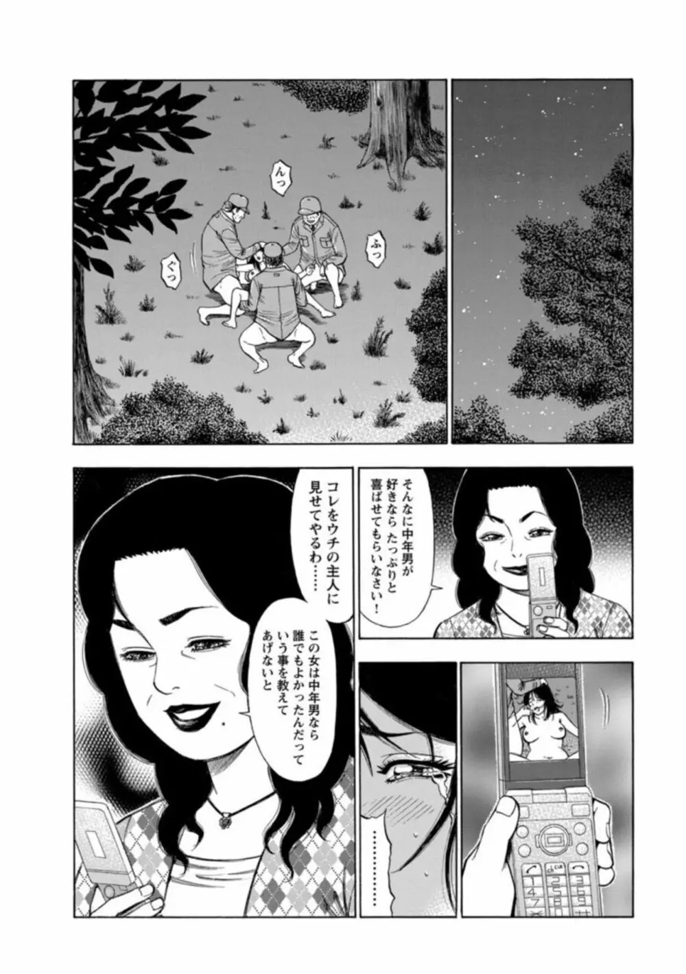 不倫するオンナたち~社内で誘う美人OL~【合冊版】1 Page.21