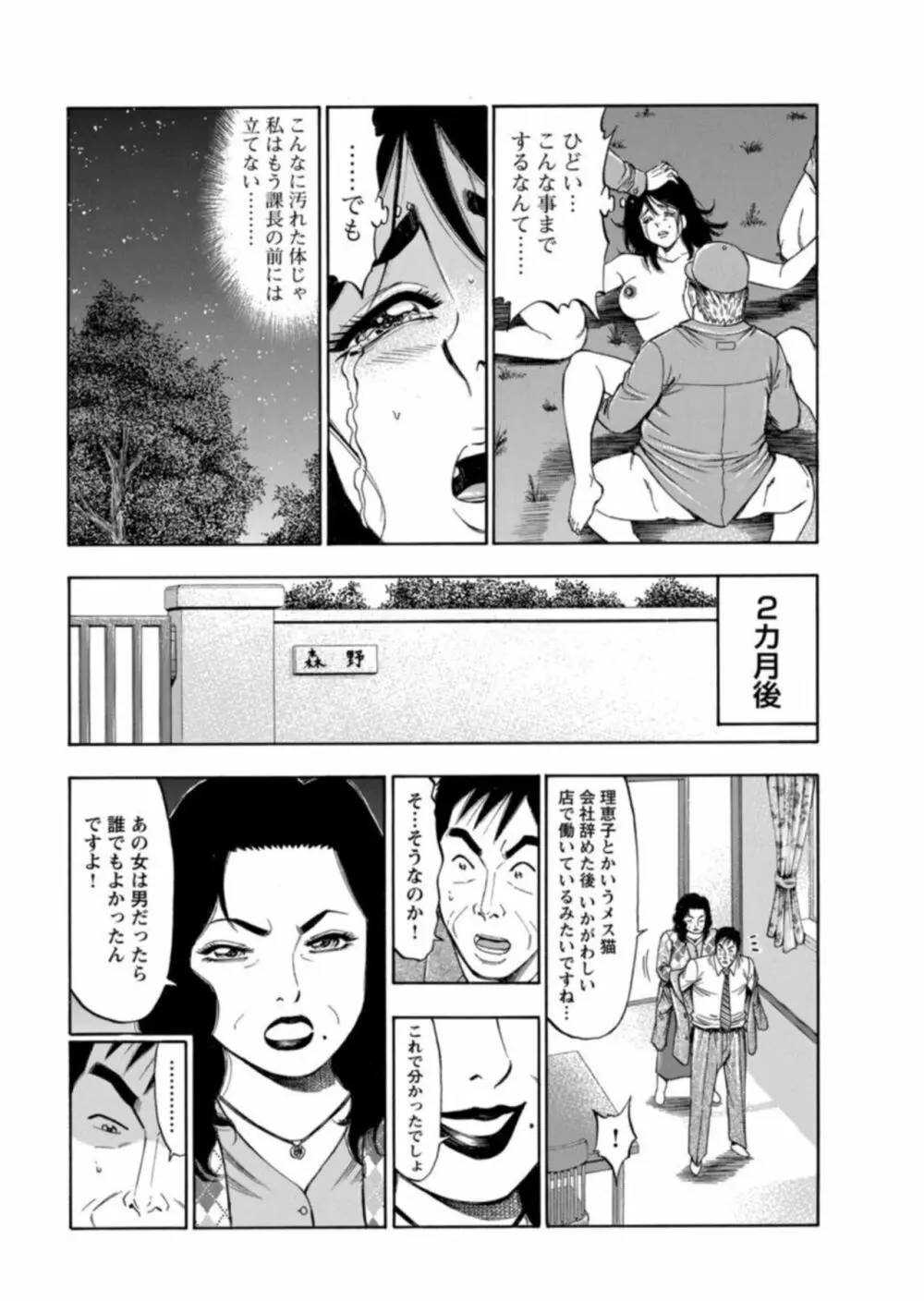 不倫するオンナたち~社内で誘う美人OL~【合冊版】1 Page.22