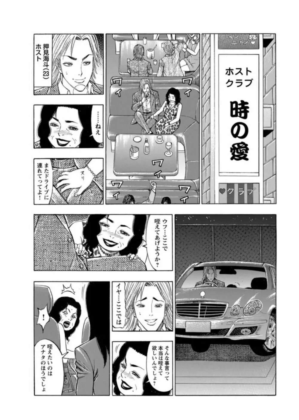 不倫するオンナたち~社内で誘う美人OL~【合冊版】1 Page.23