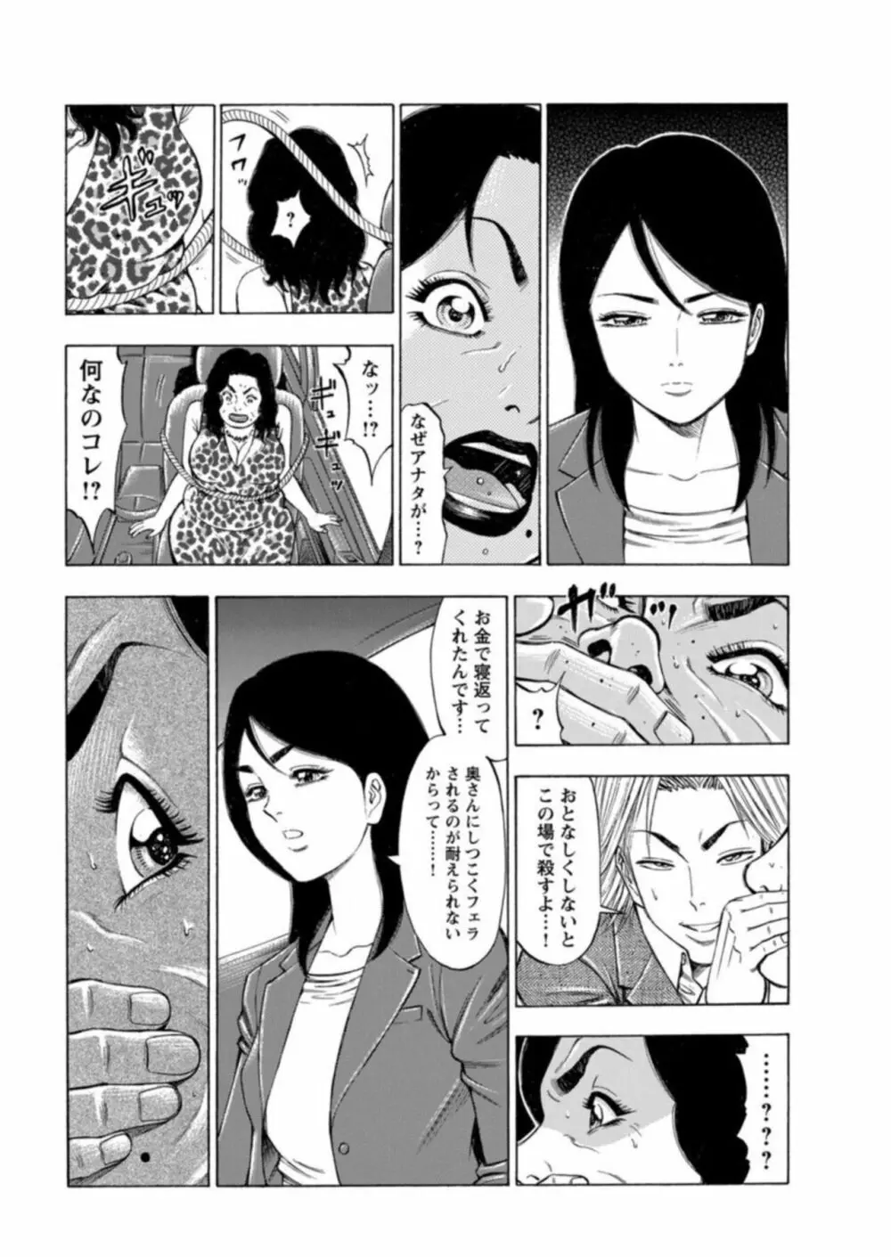 不倫するオンナたち~社内で誘う美人OL~【合冊版】1 Page.24