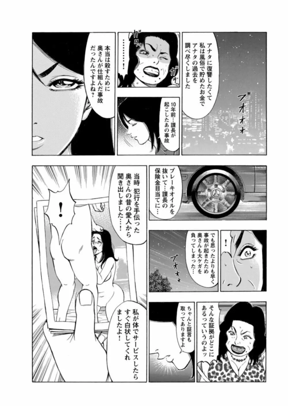 不倫するオンナたち~社内で誘う美人OL~【合冊版】1 Page.25