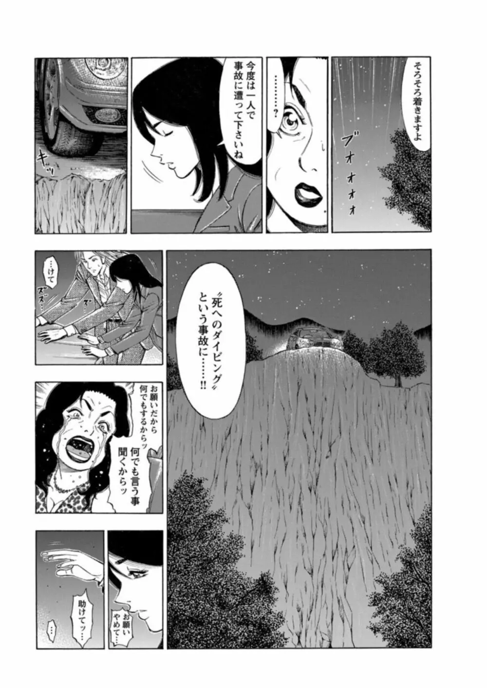 不倫するオンナたち~社内で誘う美人OL~【合冊版】1 Page.26