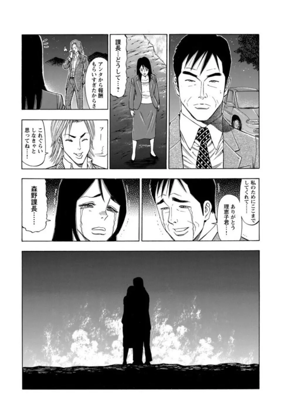 不倫するオンナたち~社内で誘う美人OL~【合冊版】1 Page.28