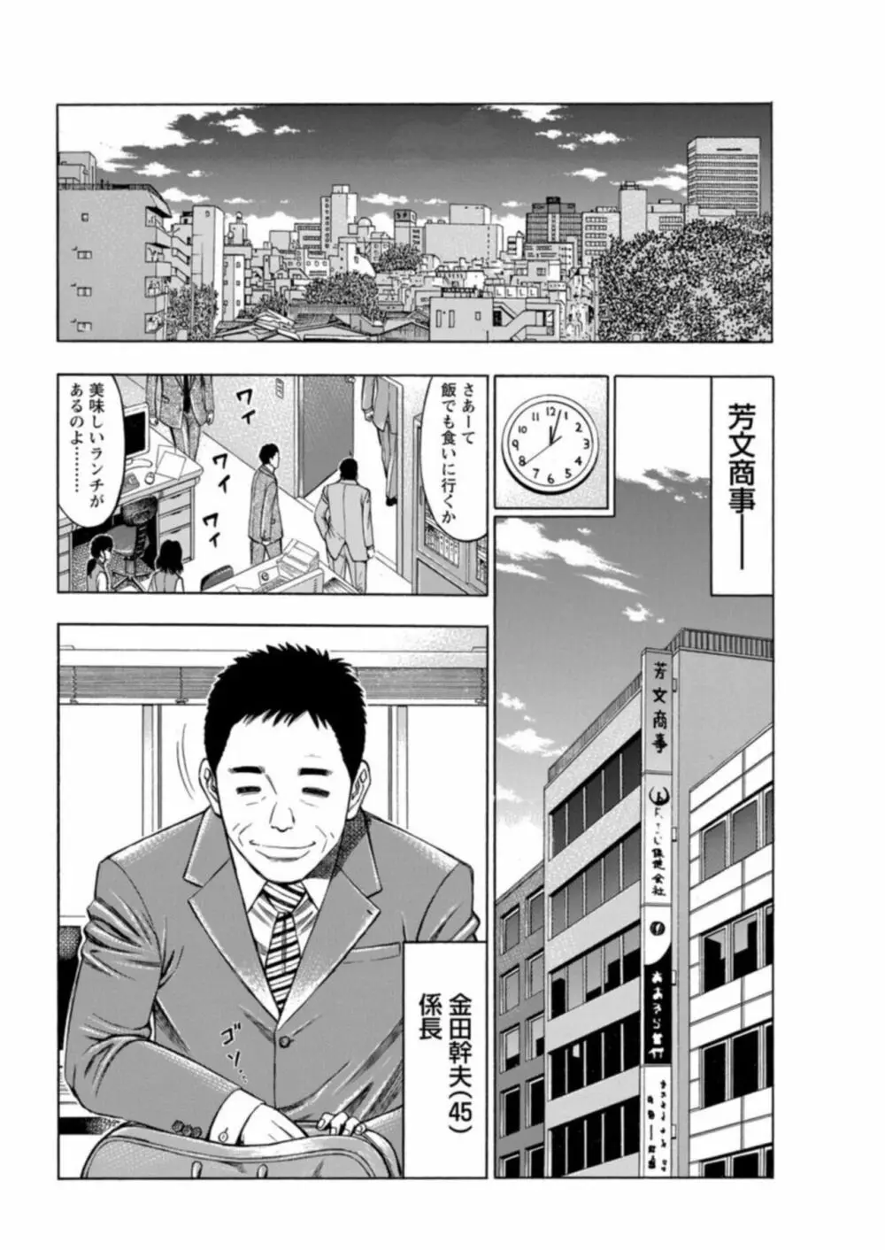 不倫するオンナたち~社内で誘う美人OL~【合冊版】1 Page.31
