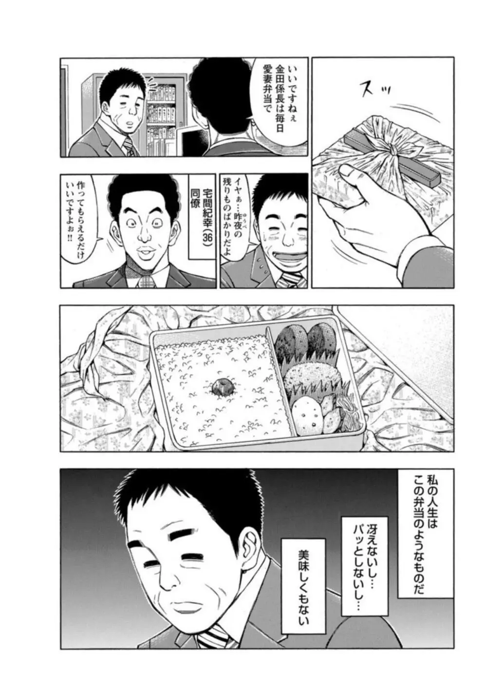 不倫するオンナたち~社内で誘う美人OL~【合冊版】1 Page.32