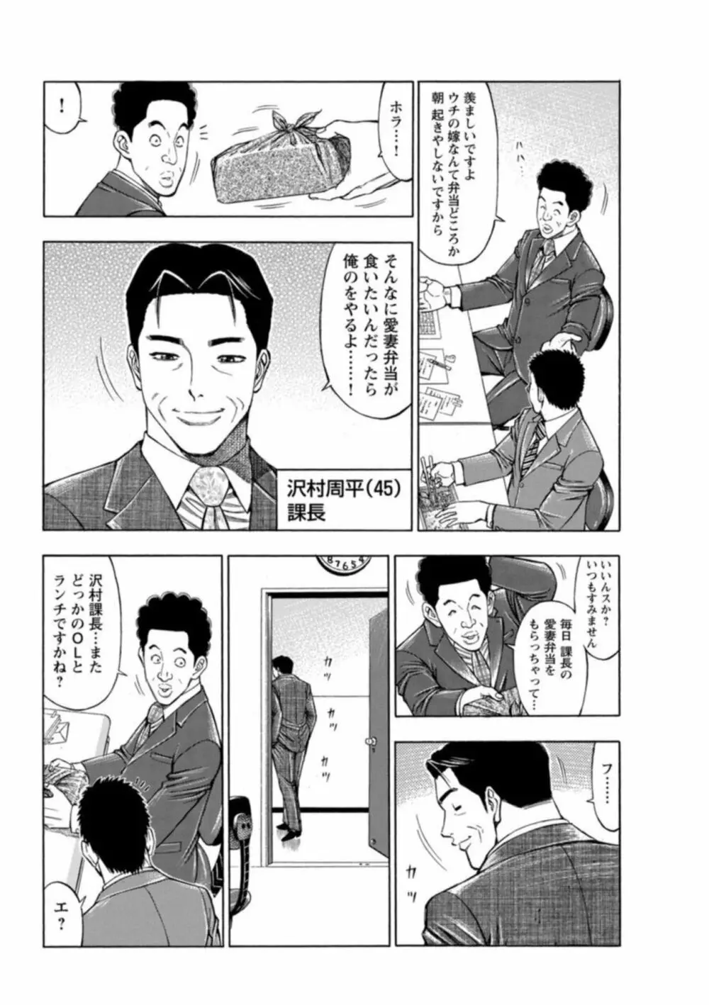 不倫するオンナたち~社内で誘う美人OL~【合冊版】1 Page.33