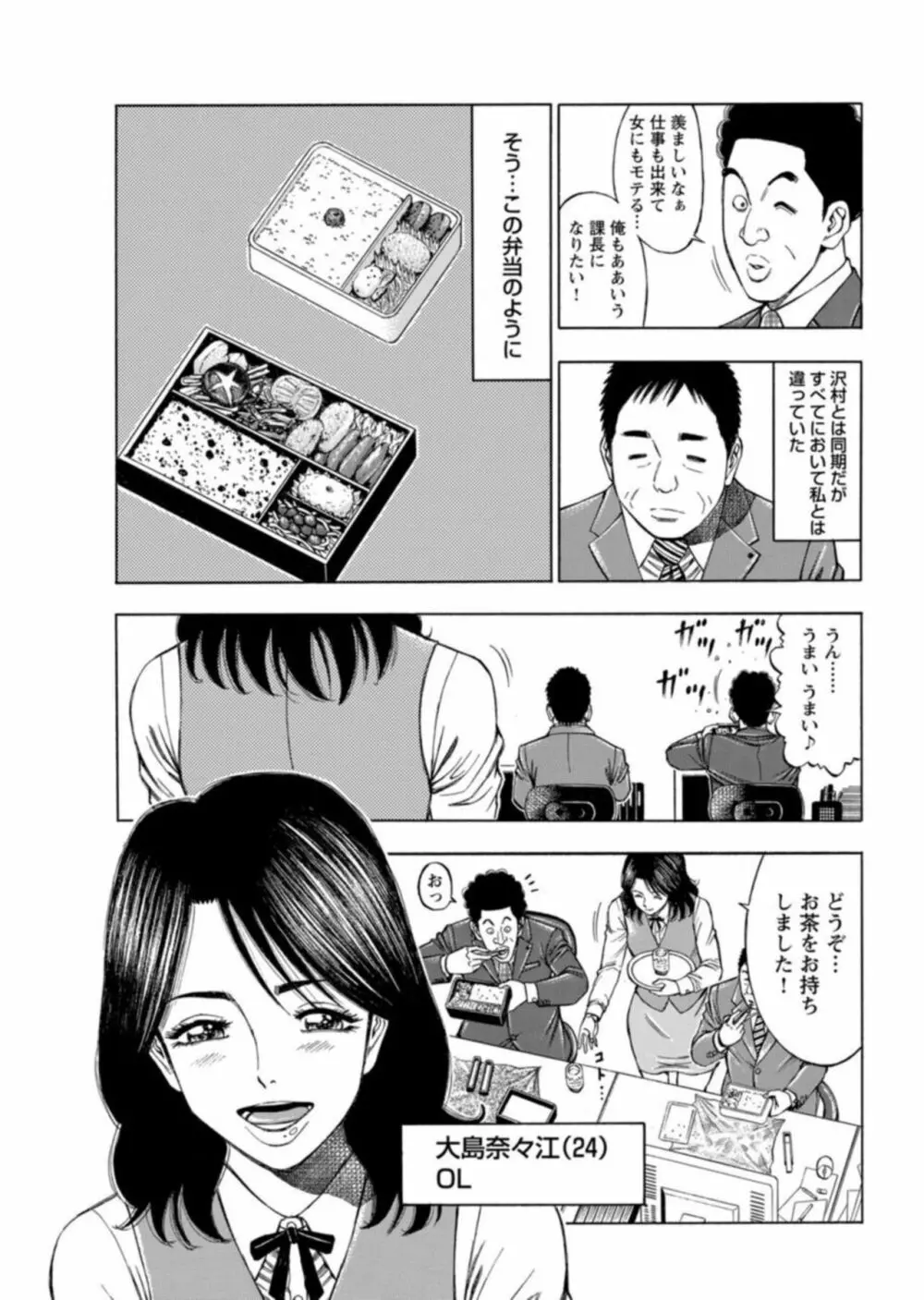不倫するオンナたち~社内で誘う美人OL~【合冊版】1 Page.34