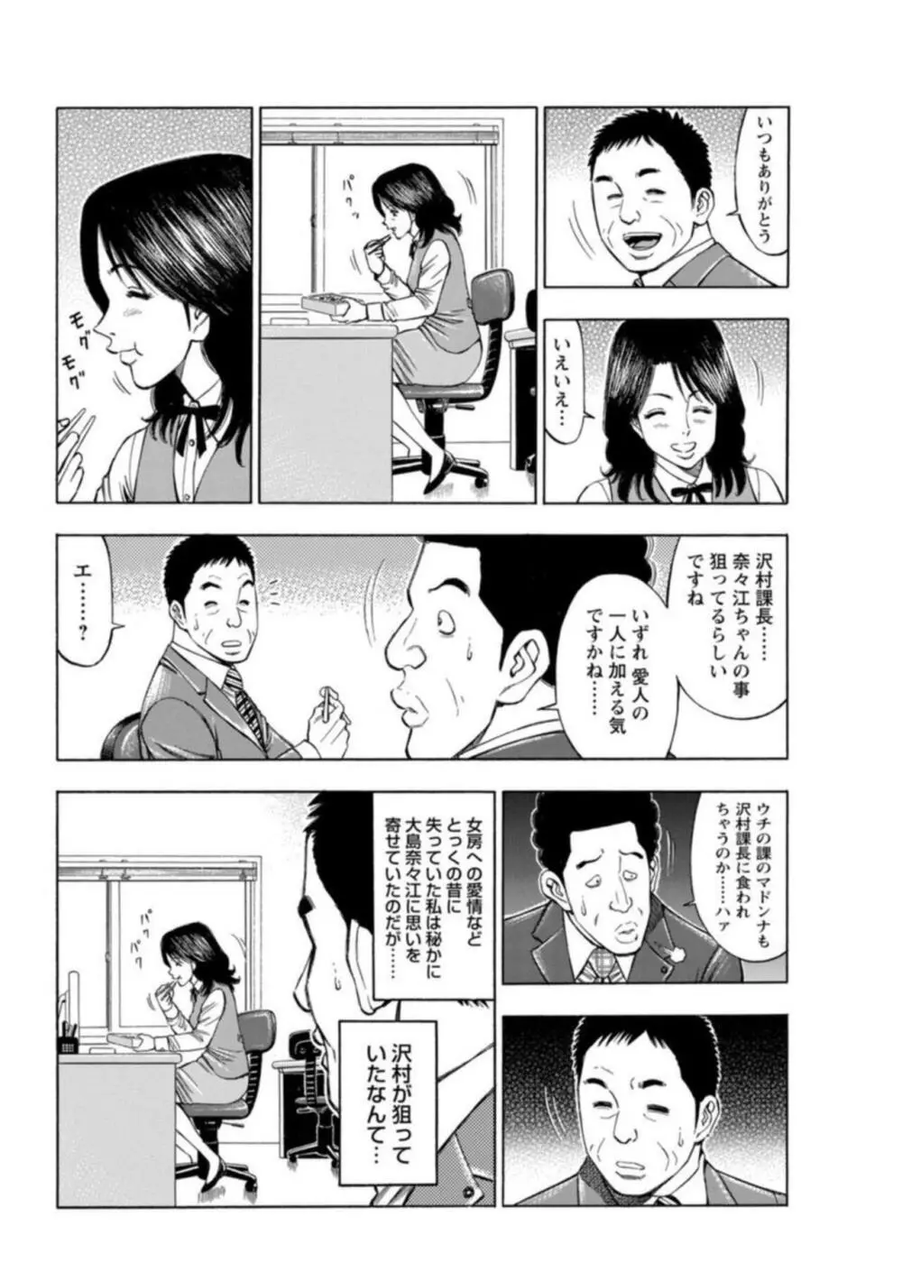 不倫するオンナたち~社内で誘う美人OL~【合冊版】1 Page.35