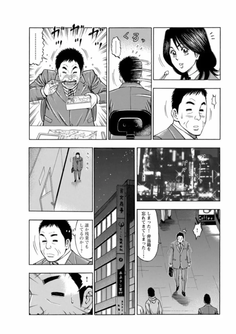 不倫するオンナたち~社内で誘う美人OL~【合冊版】1 Page.36