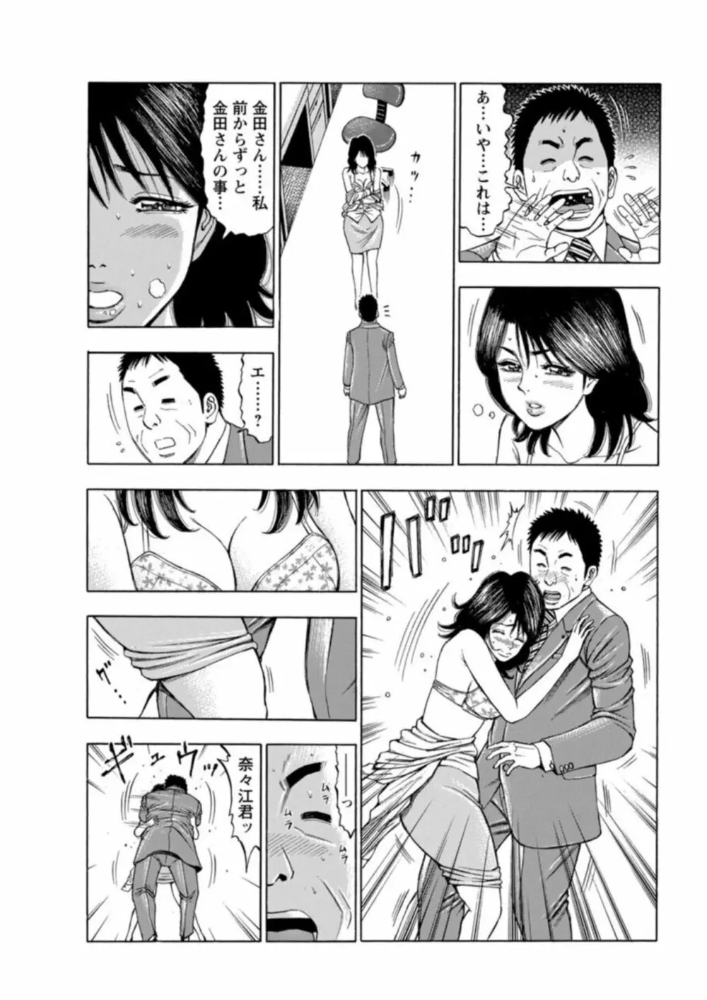 不倫するオンナたち~社内で誘う美人OL~【合冊版】1 Page.38