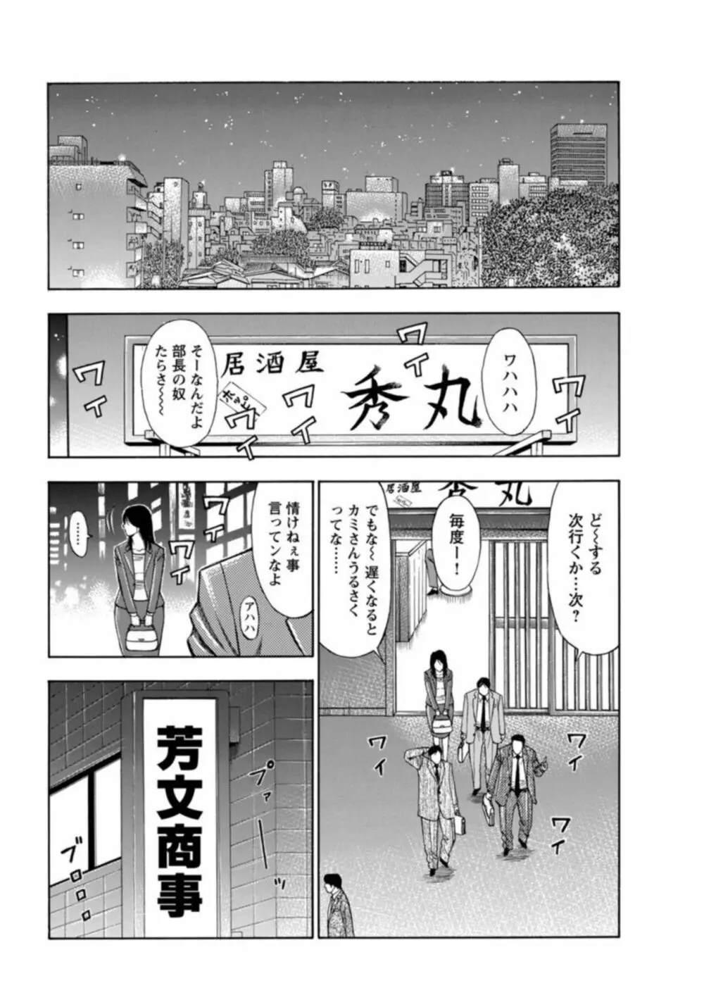 不倫するオンナたち~社内で誘う美人OL~【合冊版】1 Page.4