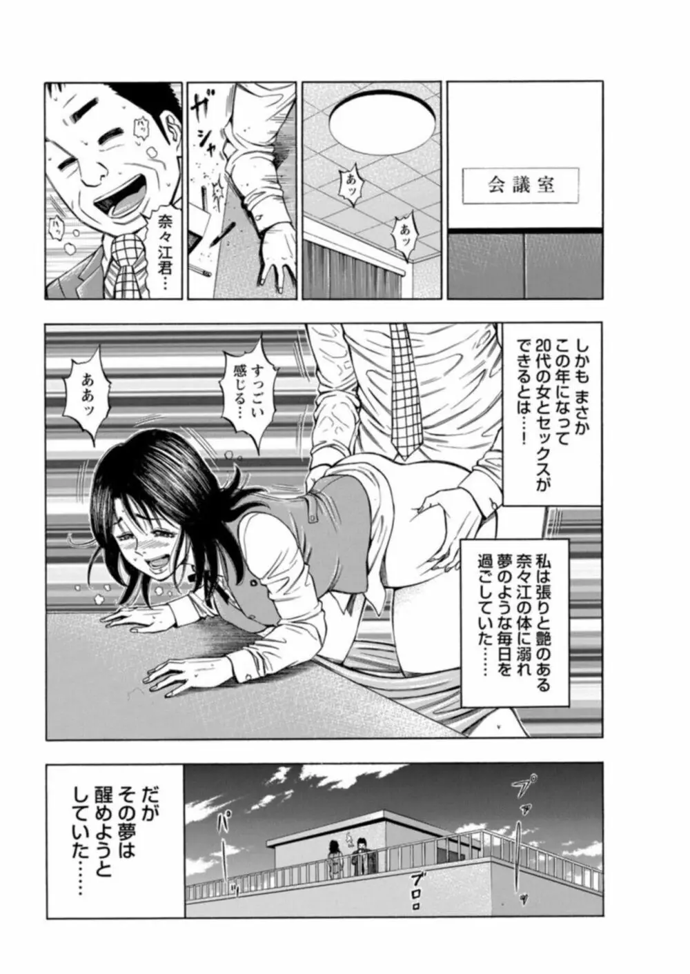 不倫するオンナたち~社内で誘う美人OL~【合冊版】1 Page.41