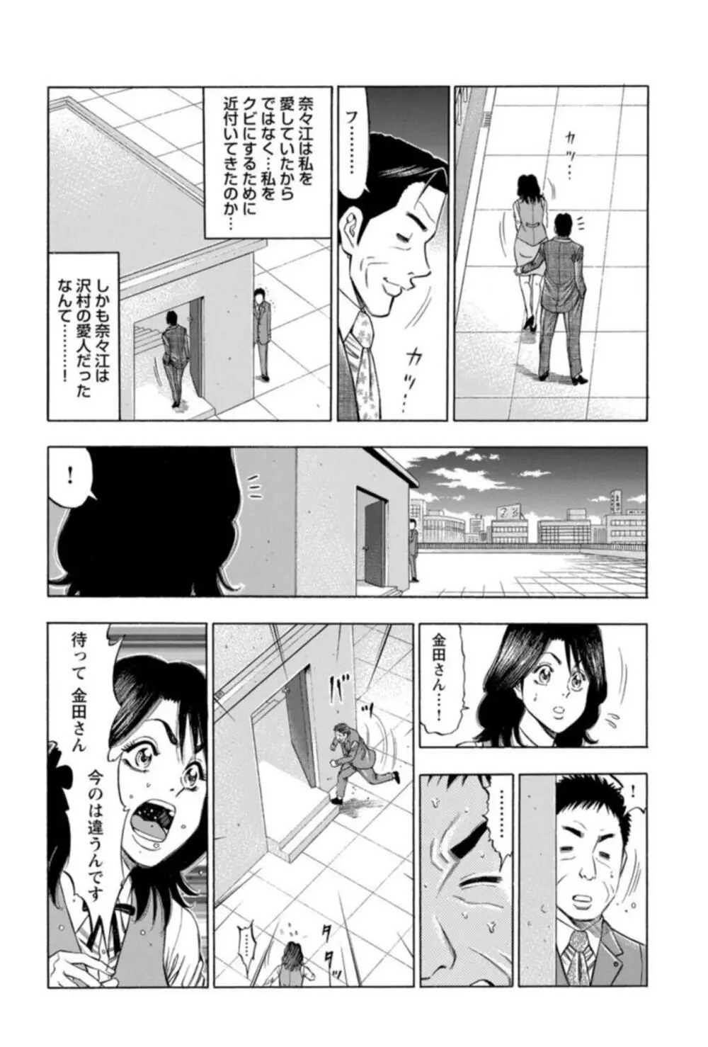 不倫するオンナたち~社内で誘う美人OL~【合冊版】1 Page.43