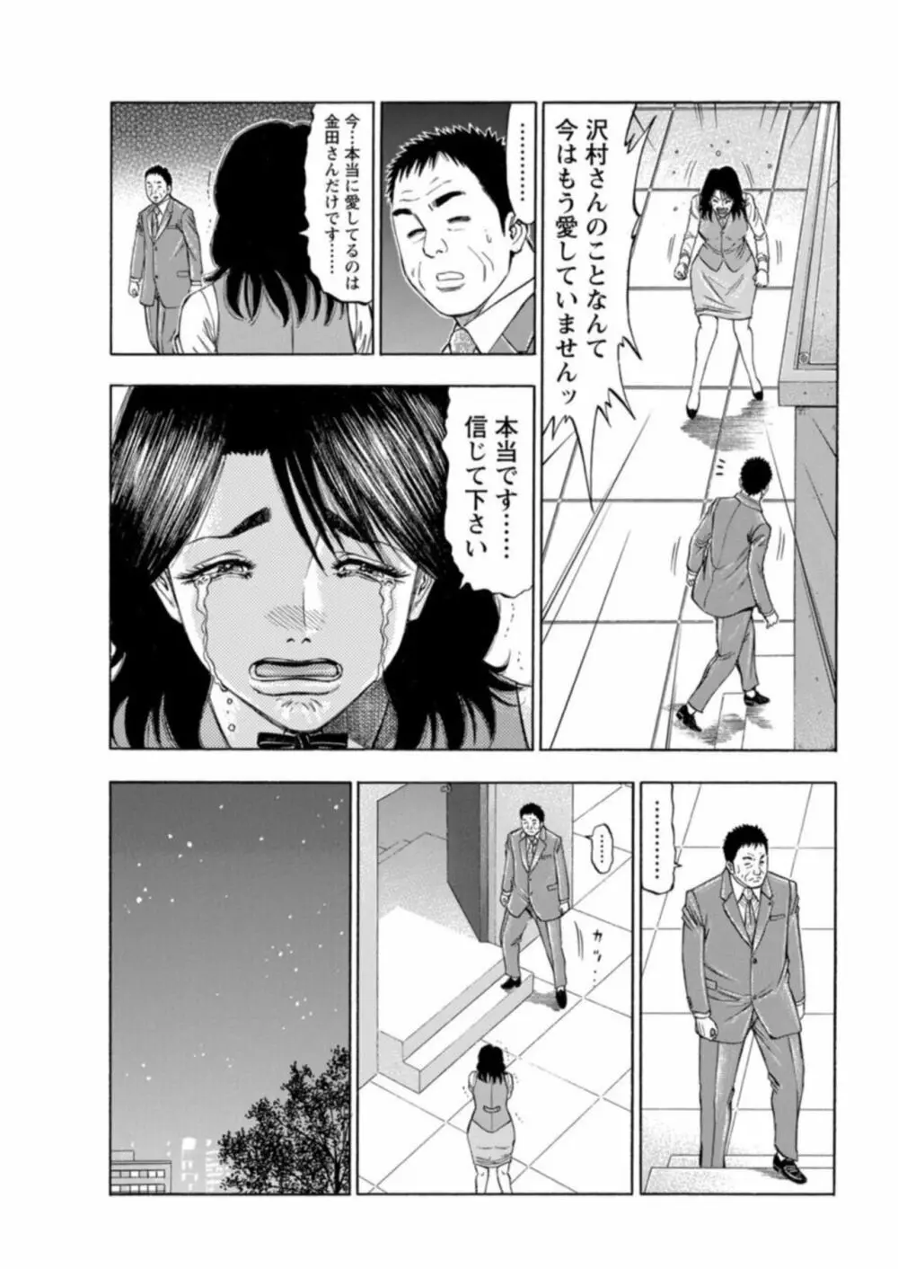 不倫するオンナたち~社内で誘う美人OL~【合冊版】1 Page.44