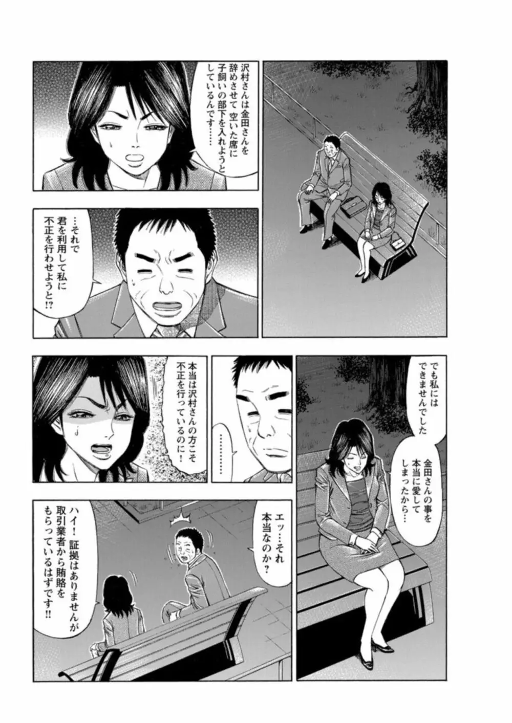 不倫するオンナたち~社内で誘う美人OL~【合冊版】1 Page.45