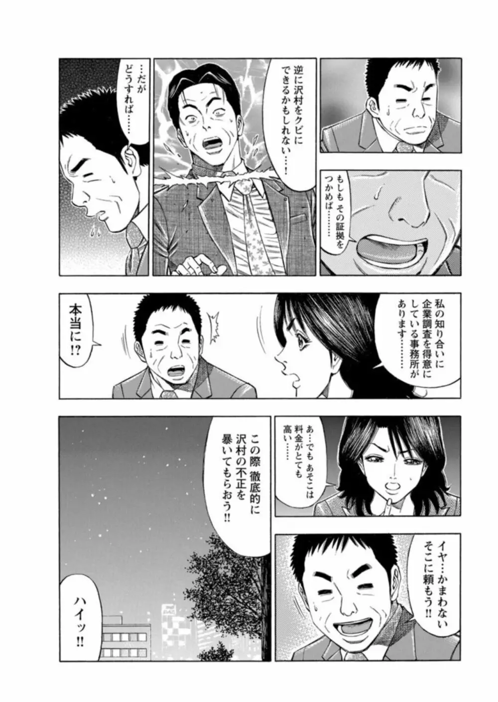 不倫するオンナたち~社内で誘う美人OL~【合冊版】1 Page.46