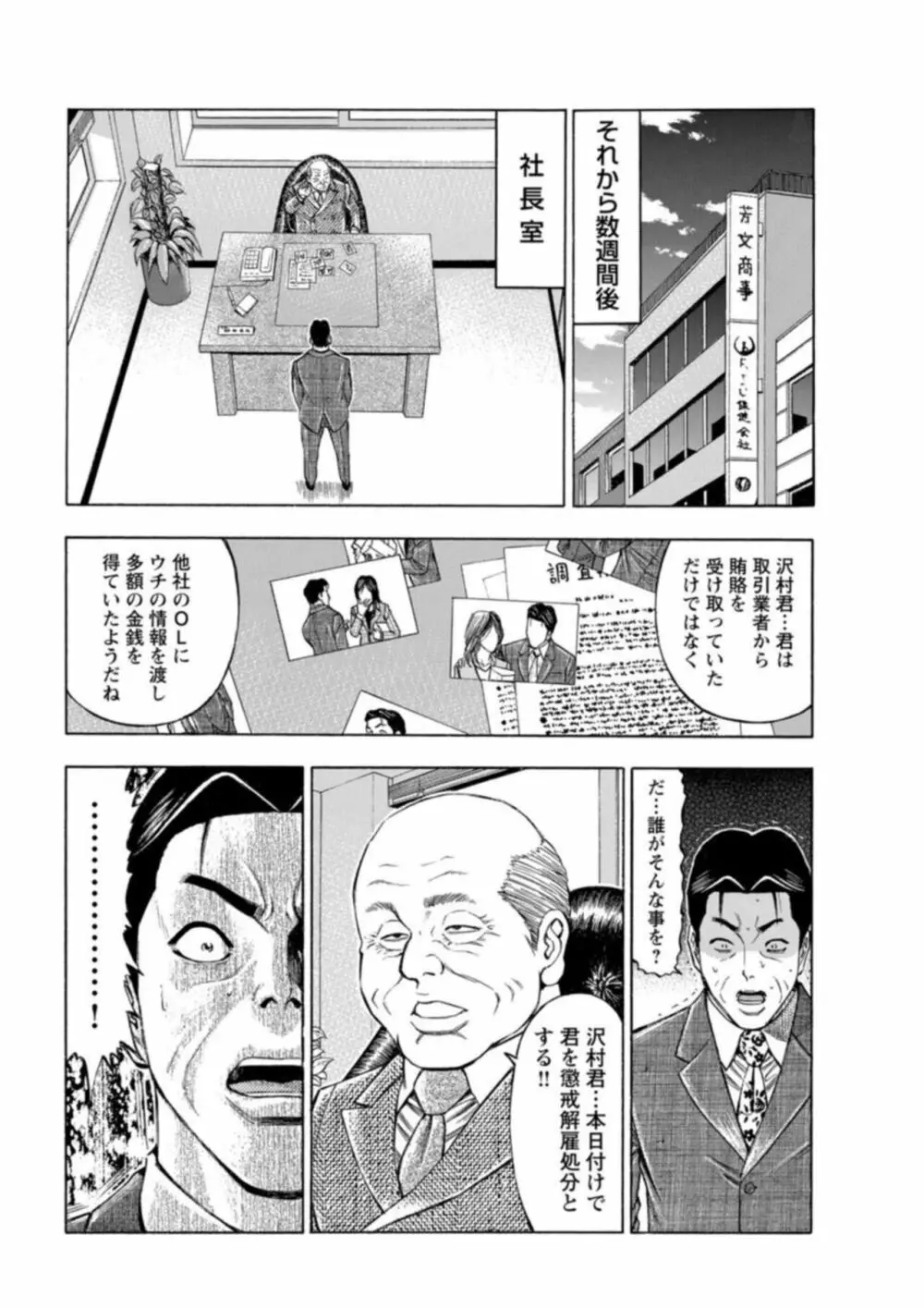 不倫するオンナたち~社内で誘う美人OL~【合冊版】1 Page.47