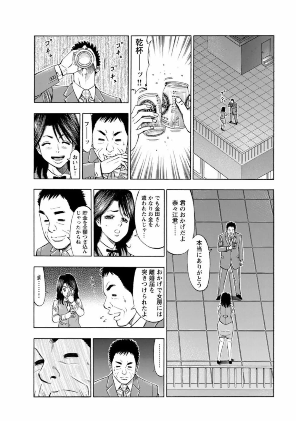 不倫するオンナたち~社内で誘う美人OL~【合冊版】1 Page.48