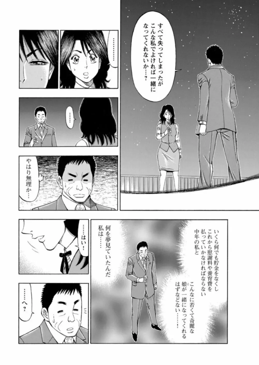 不倫するオンナたち~社内で誘う美人OL~【合冊版】1 Page.49