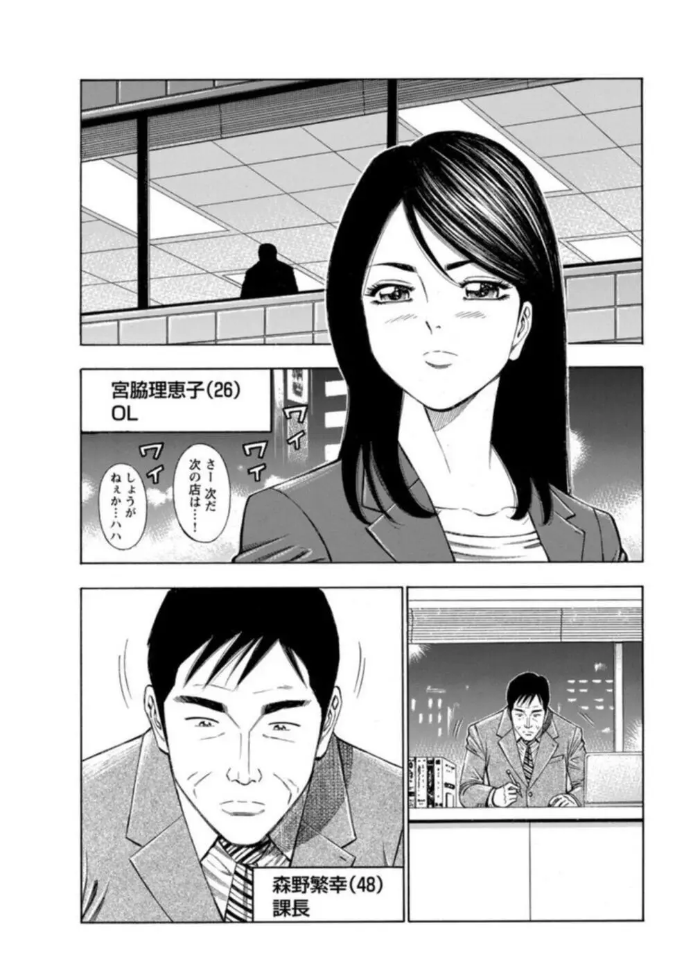 不倫するオンナたち~社内で誘う美人OL~【合冊版】1 Page.5